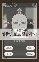 마주보고 쳐다보며(LOOK FACE) capture d'écran 1