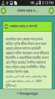 প্রতিদিনের দোয়া ও কবুলের সময় screenshot 3