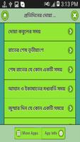 প্রতিদিনের দোয়া ও কবুলের সময় screenshot 1