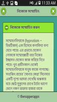 হিপনোটাইজ বা সম্মোহন বিদ্যা screenshot 3