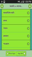 আরবি ১২ মাসের নাম ও আমল Screenshot 1