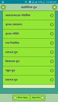 জ্যামিতিক সুত্র 截图 2