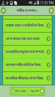 নারীরা যে কথাগুলো প্রকাশ করেনা screenshot 1