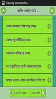 খালি পেটে পানি পান করার উপকার capture d'écran 1