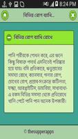 খালি পেটে পানি পান করার উপকার capture d'écran 3