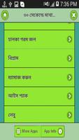 ৩০ সেকেন্ডে মাথাব্যথা দূর করুন Screenshot 1