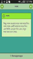 ৩০ সেকেন্ডে মাথাব্যথা দূর করুন screenshot 2