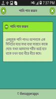 ৩০ সেকেন্ডে মাথাব্যথা দূর করুন screenshot 3