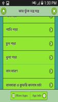 ঝার ফুঁক তন্ত্র মন্ত্র imagem de tela 1