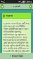 ঝার ফুঁক তন্ত্র মন্ত্র screenshot 3