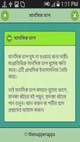 মাঝরাতে ঘুম ভাঙার কারণ screenshot 1