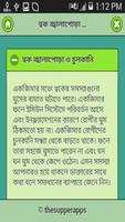 মাঝরাতে ঘুম ভাঙার কারণ screenshot 3