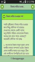 ফোনে বিয়ে করার নিয়ম screenshot 2