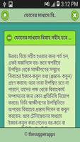 ফোনে বিয়ে করার নিয়ম screenshot 3