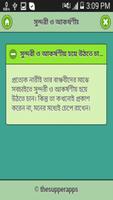 নারীদের কিছু অজনা ইচ্ছা screenshot 3