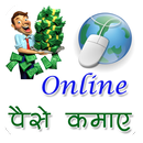 Online पैसे कमाए (offliline) App APK