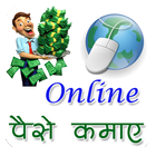 Online पैसे कमाए (offliline) App biểu tượng