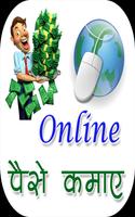 Online पैसे कमाए (offliline) App plakat