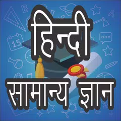 Hindi Gk 2019 APK Herunterladen