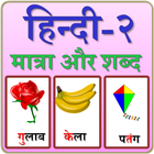 Hindi Matra أيقونة