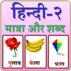 Hindi Matra Zeichen