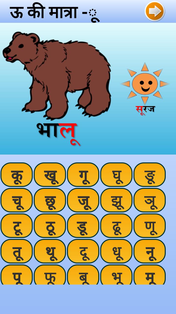 hindi matra for android apk download