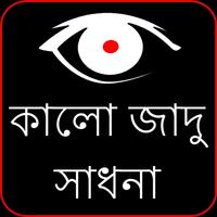 Kala Jadu in Bengali gönderen