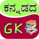 APK Kannada GK 2018 (offline)