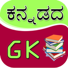 ikon Kannada GK 2018