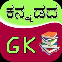 Kannada GK 2018 постер