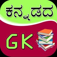 Kannada GK 2018 poster