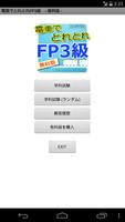 電車でとれとれFP3級 2017年1月版　- 無料版 - bài đăng