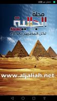 مجلة الجالية المصرية Plakat