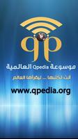 پوستر موسوعة Qpedia العالمية