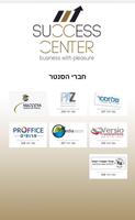 Success Center Israel تصوير الشاشة 1