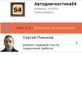 Автодиагностика54 screenshot 1