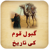 History of Gabol Dyansty أيقونة