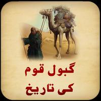 History of Gabol Dyansty الملصق