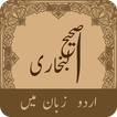 ”Shahi Al Bukhari (Urdu)