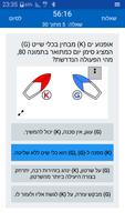 תיאוריה לאופנוע ים 截图 2