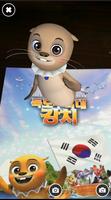 독도수비대 강치AR Ekran Görüntüsü 1