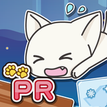 ねこ落としPRアプリ