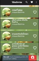 วิธีแก้กรรม capture d'écran 2