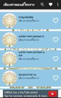 สวดมนต์ไพเราะ screenshot 2