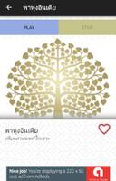 สวดมนต์ไพเราะ screenshot 3