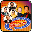 Syasi Dangal ( عمران با مقابلا نواز شریف )