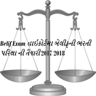 ikon Belif  હાઇકોર્ટ બેલીફ પરિક્ષા ની તૈયારી 2017 2018