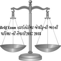 Belif  હાઇકોર્ટ બેલીફ પરિક્ષા ની તૈયારી 2017 2018 poster