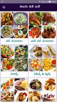 Telugu Vantalu (Cook Book) 海报