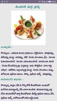 Telugu Vantalu (Cook Book) imagem de tela 2